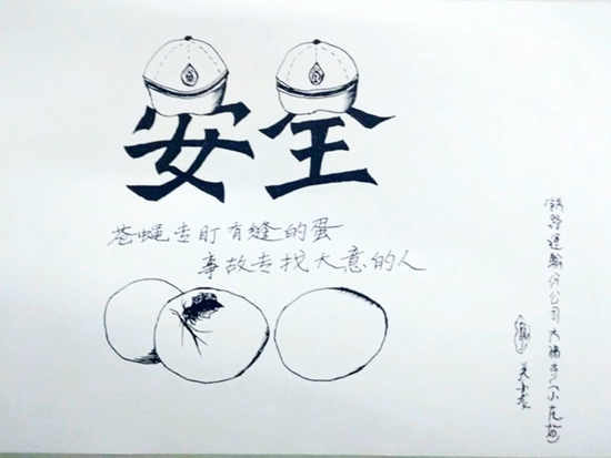 安全生产月绘画展作品