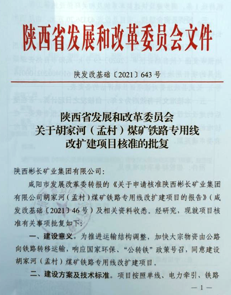 批复文件.png