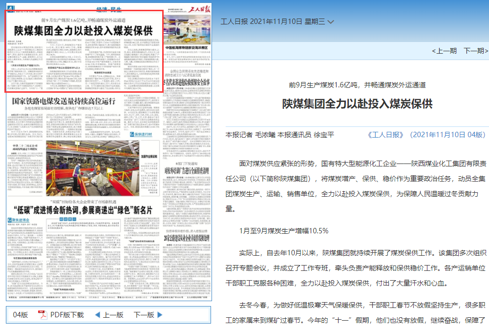 陕煤新闻