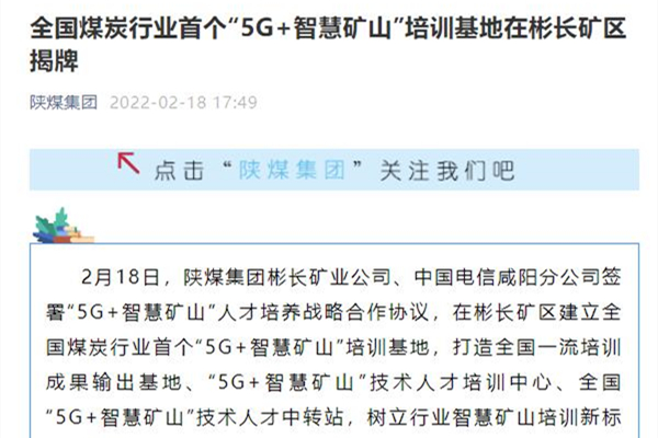 6——陕煤集团微信公众号.jpg