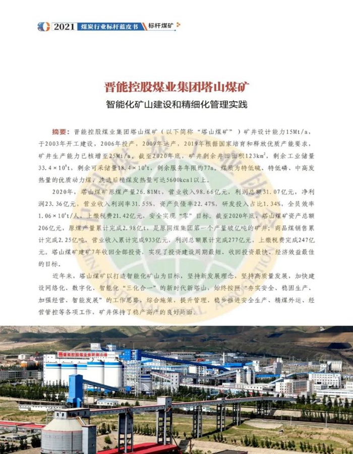 塔山矿1.jpg