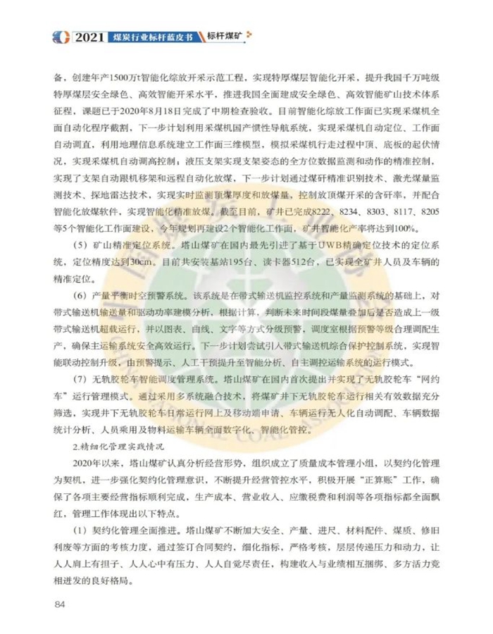 塔山矿3.jpg