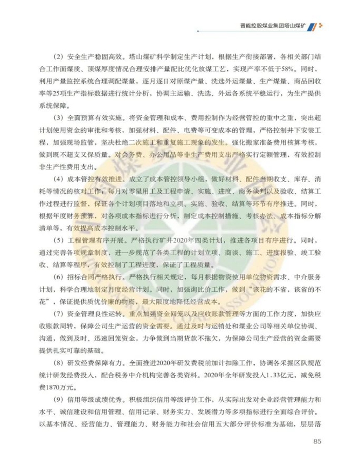 塔山矿4.jpg