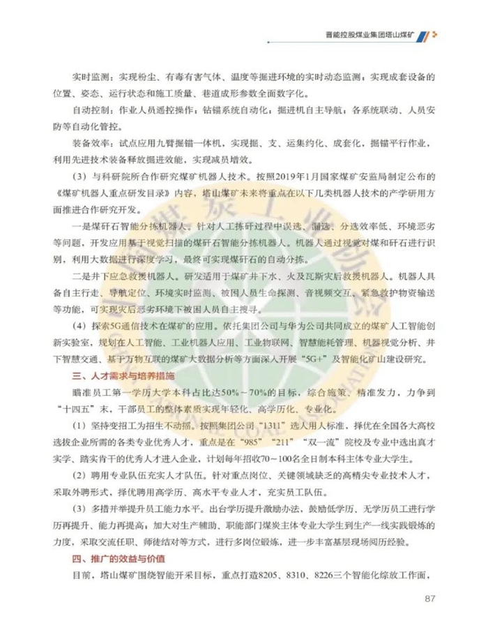 塔山矿6.jpg