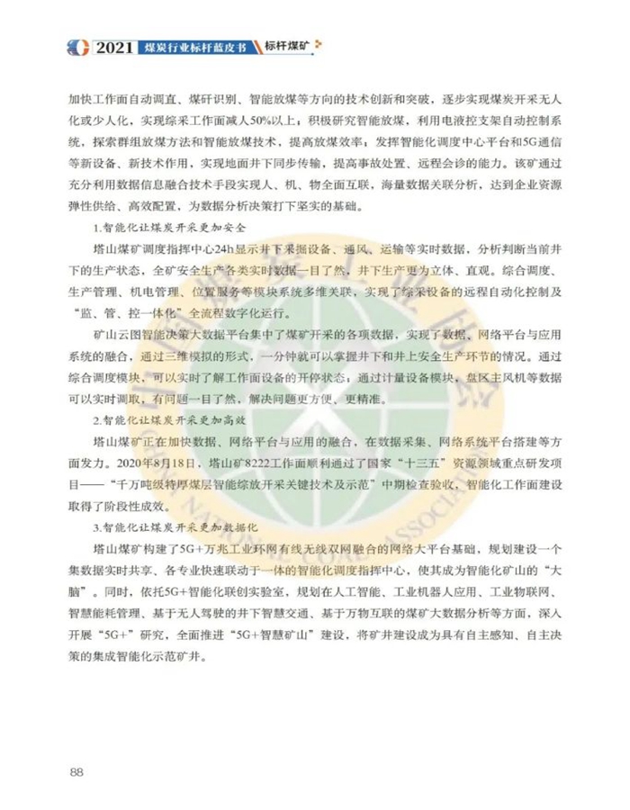 塔山矿7.jpg