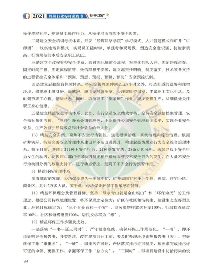 长治经坊煤业6.jpg