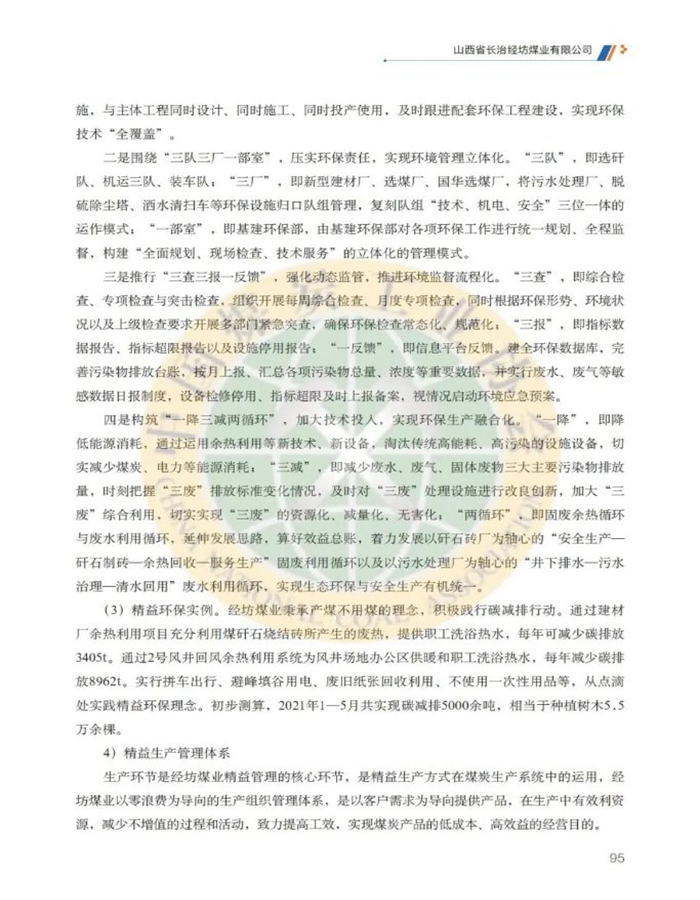 长治经坊煤业7 .jpg
