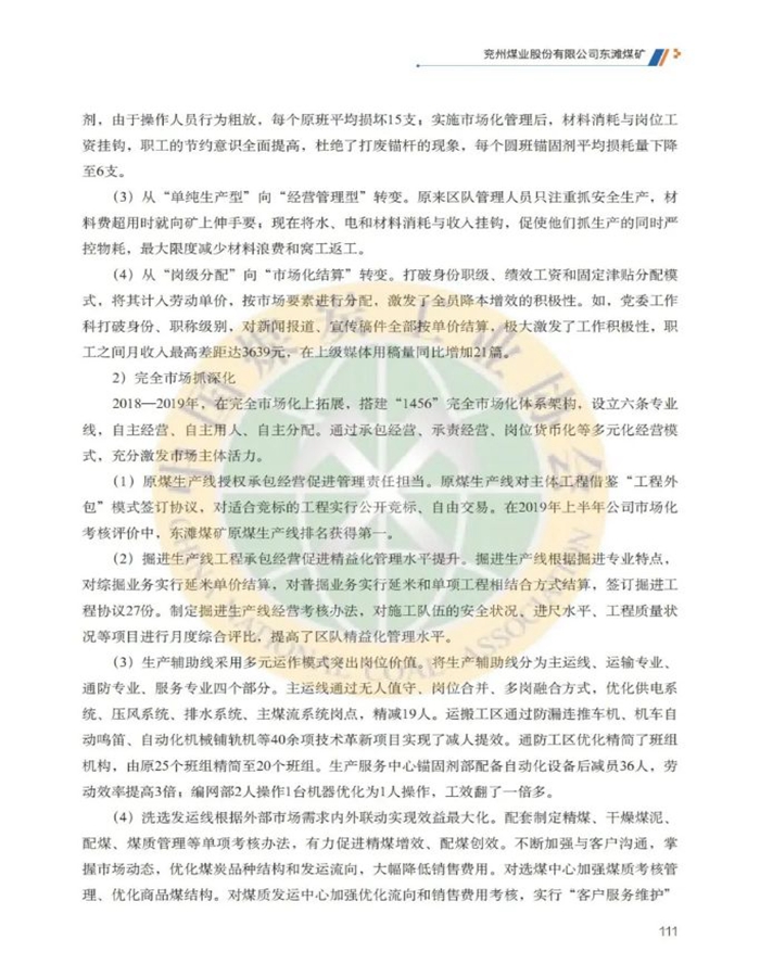 兖州煤业东滩煤矿11.jpg
