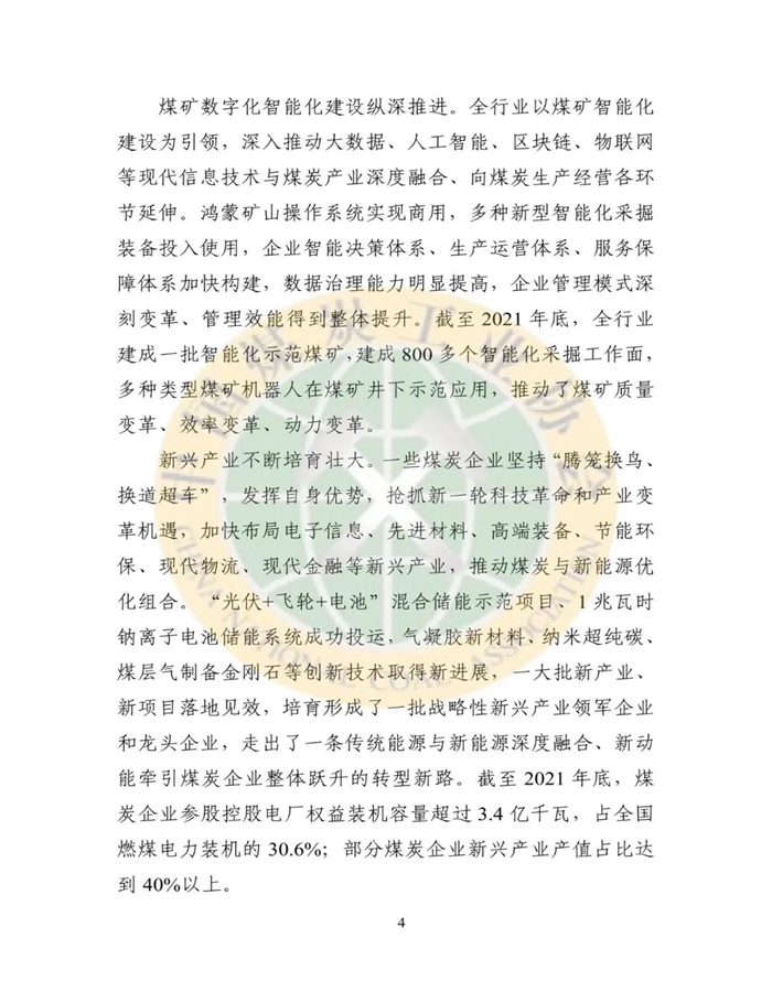 2021年煤炭行业发展年度报告4.jpg