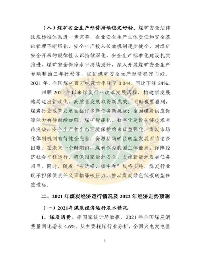 2021年煤炭行业发展年度报告8.jpg