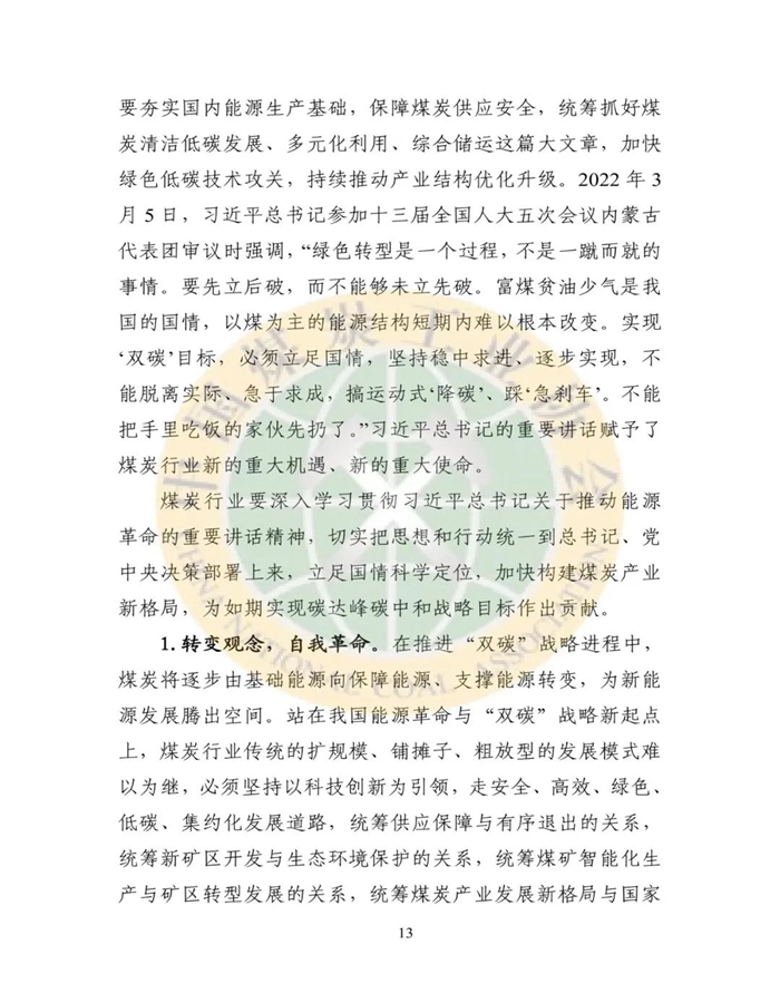 2021年煤炭行业发展年度报告13.jpg