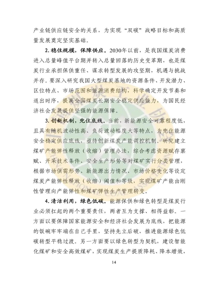 2021年煤炭行业发展年度报告14.jpg