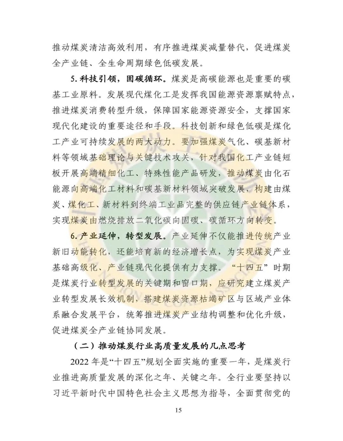 2021年煤炭行业发展年度报告15.jpg