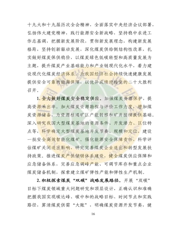 2021年煤炭行业发展年度报告16.jpg