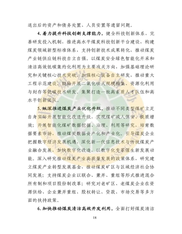 2021年煤炭行业发展年度报告18.jpg