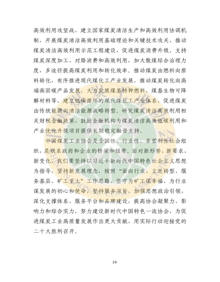 2021年煤炭行业发展年度报告19.jpg