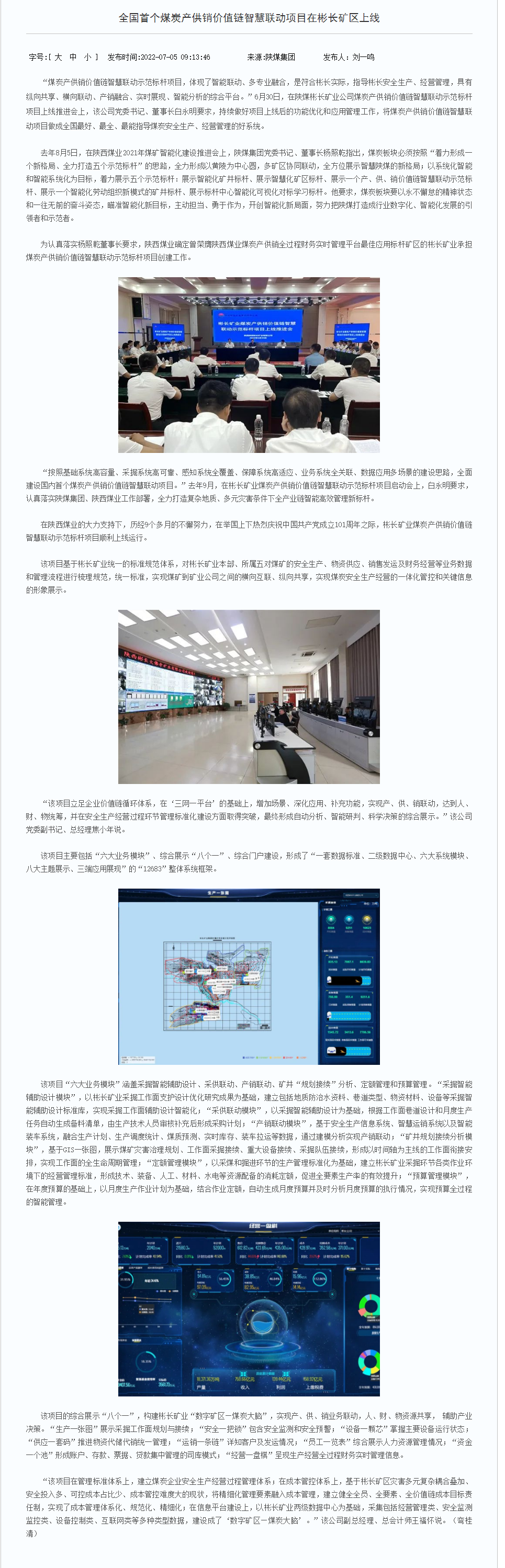 全国首个煤炭产供销价值链智慧联动项目在彬长矿区上线 - 项目建设 - 中国煤炭工业协会.png