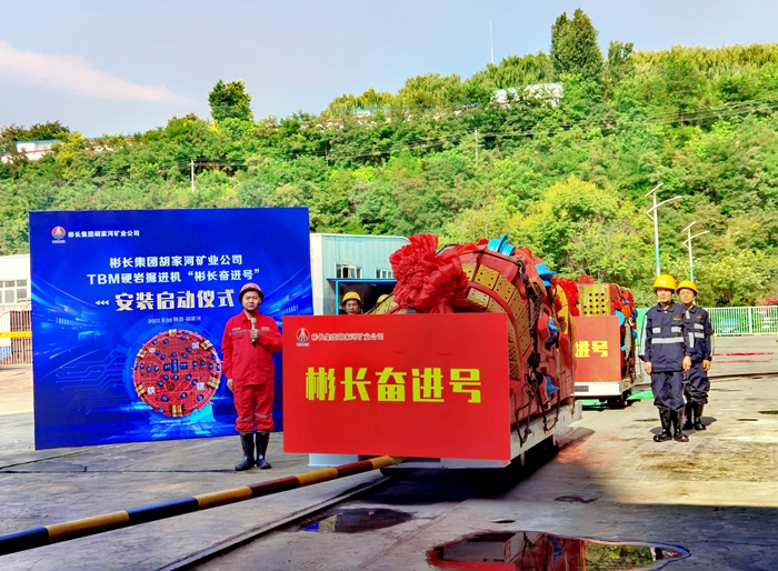 TBM硬岩掘进机“彬长奋进号”列装正式启动 (1).JPG