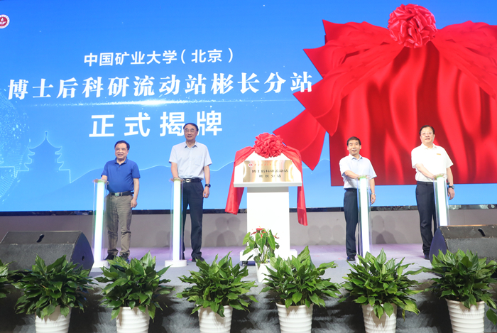 中国矿业大学（北京）博士后科研流动站彬长分站揭牌.JPG