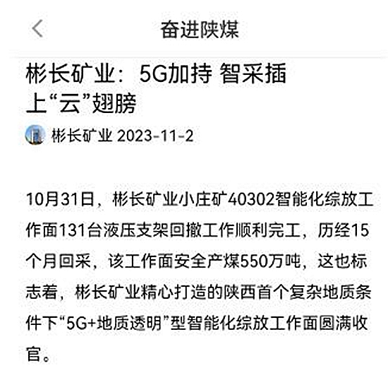 陕煤APP.jpg