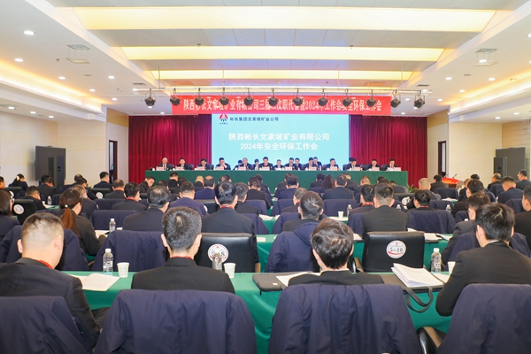 安全环保工作会_副本.jpg