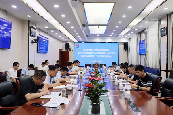《硬措施》落实推进会_副本.jpg
