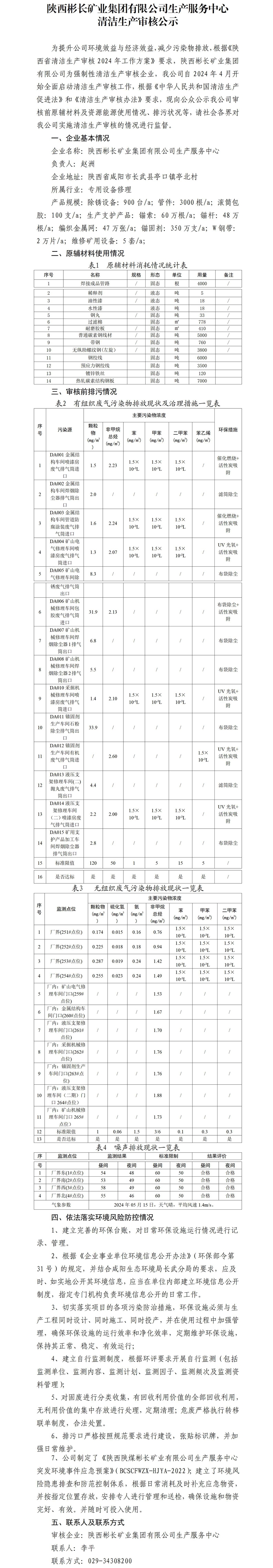 【生产服务中心】清洁生产审核公示_01(1)_副本.jpg
