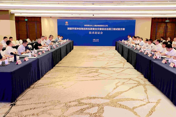 1—— 全国首个深部开采冲击地压和瓦斯复合灾害综合治理工程试验启动_副本.jpg