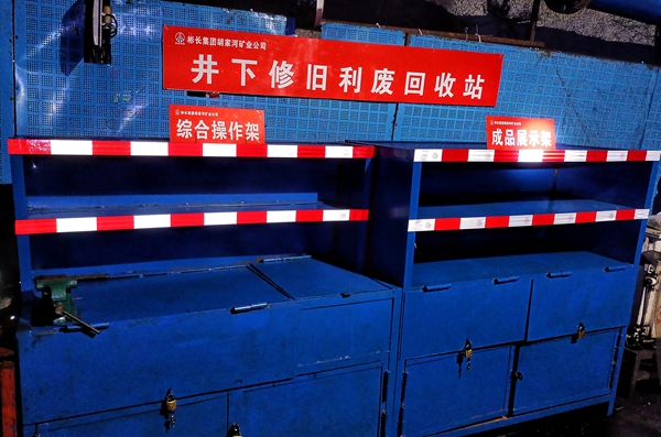 修旧利废回收站_副本.jpg