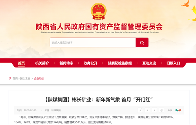 【省国资委网】陕煤集团彬长矿业：新年新气象 首月“开门红”.png
