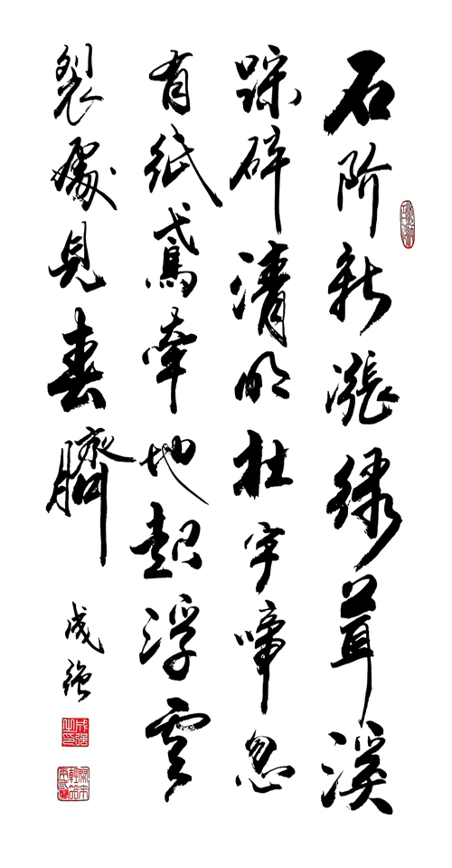 《苔径行》成强_副本.jpg