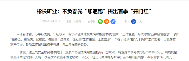 【中国网】彬长矿业：不负春光“加速跑”拼出首季“开门红”.png