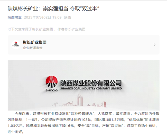 【陕西煤业微信】.png