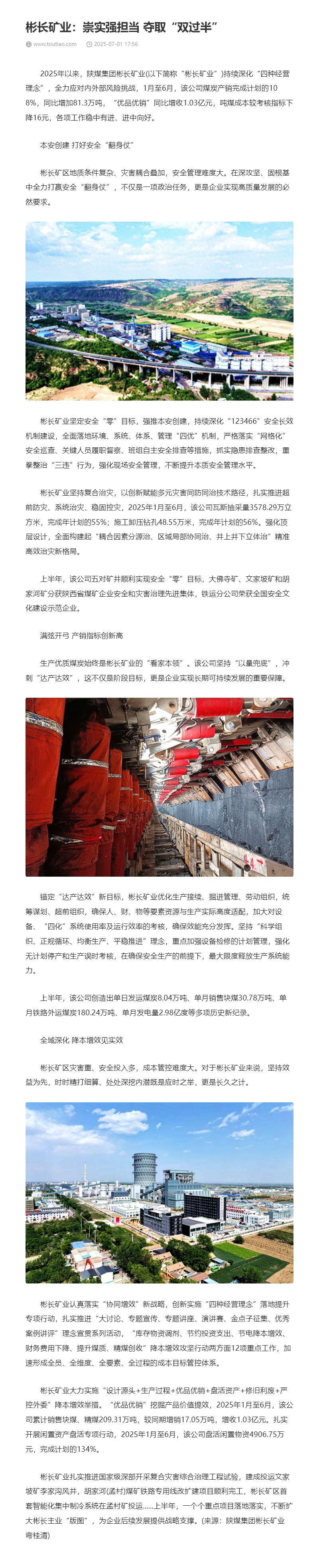 彬长矿业：崇实强担当 夺取“双过半”.jpg
