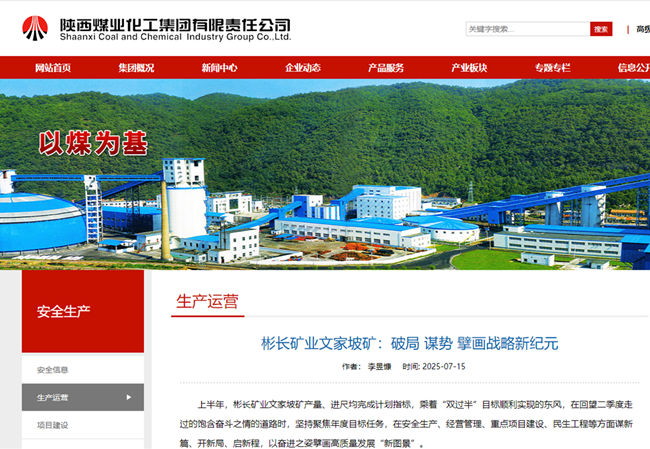 彬长矿业文家坡矿：破局 谋势 擘画战略新纪元.png