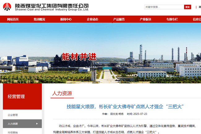 0——技能星火燎原，彬长矿业大佛寺矿点燃人才强企“三把火”.png