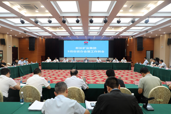 9月安办会_副本.png