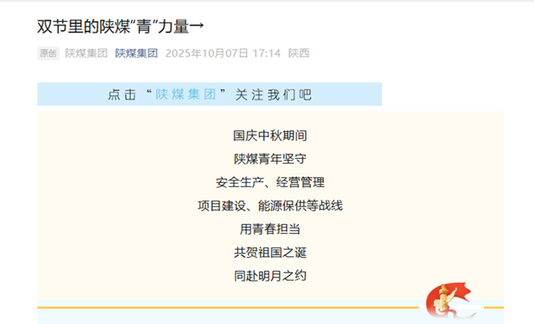 7——双节里的陕煤“青”力量→.png
