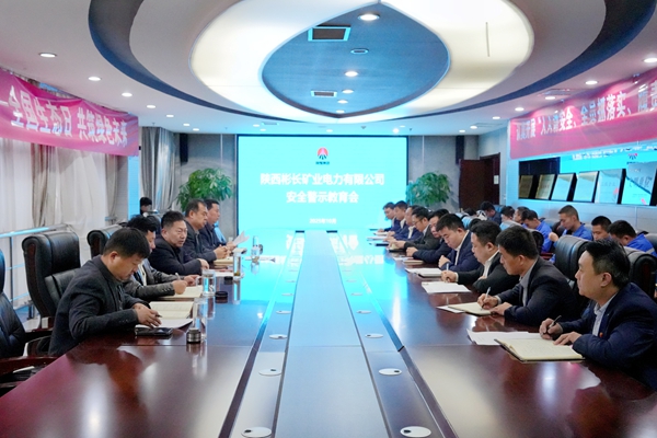 1.安全警示教育会_副本.jpg