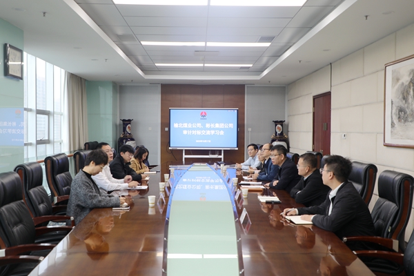 10.17榆北煤业审计对标交流_副本.jpg