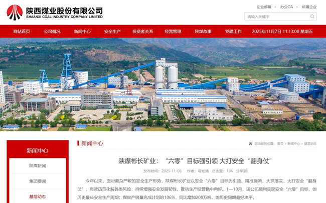 【陕西煤业网】陕煤彬长矿业：“六零”目标强引领 大打安全“翻身仗”.jpg