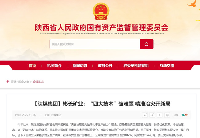 【省国资委网】彬长矿业：“四大技术”破难题 精准治灾开新局_副本.jpg
